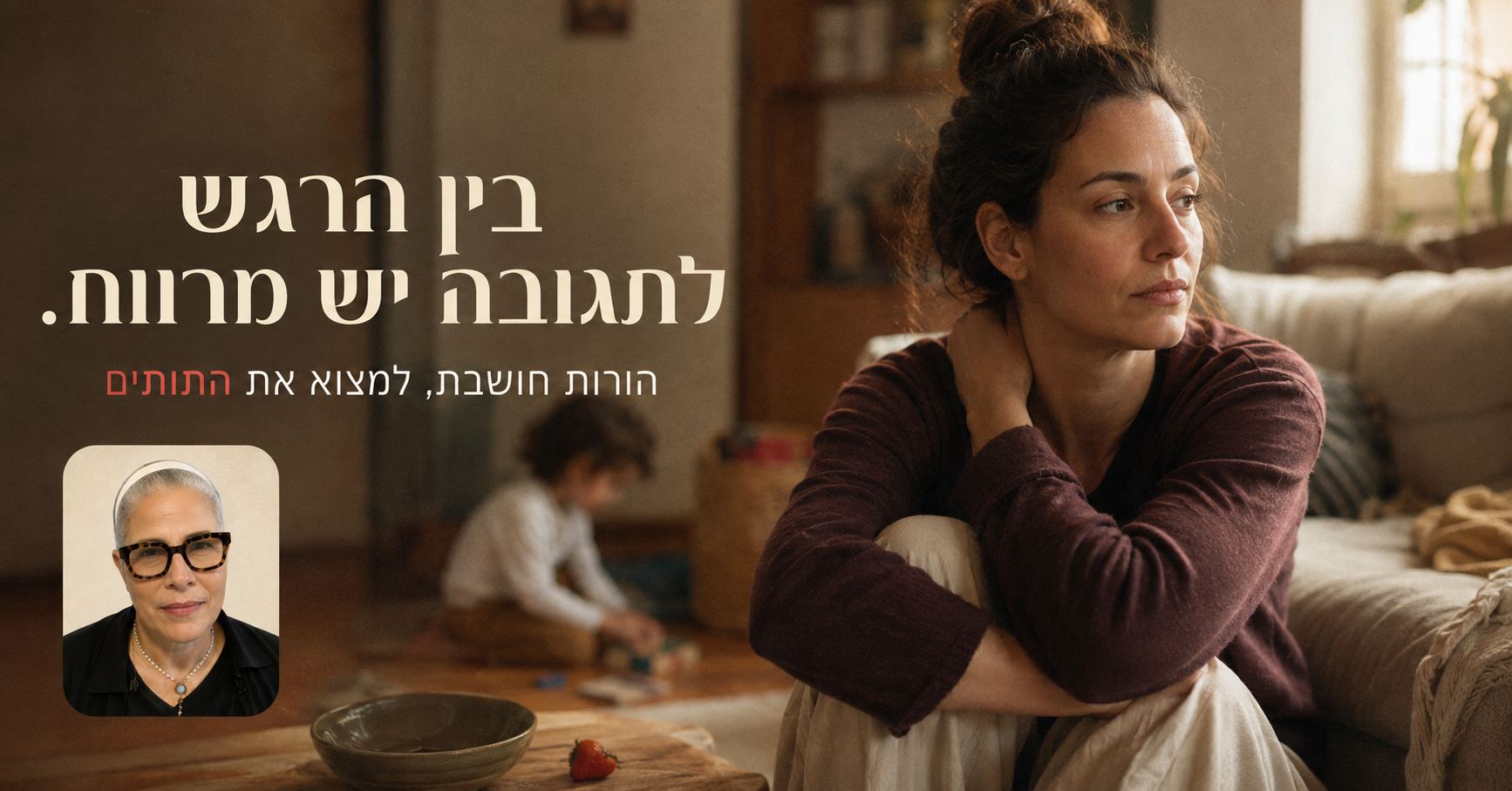 הורות חושבת - למצוא את התותים